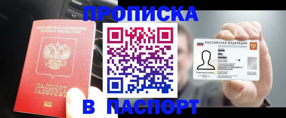 прописка законно в Октябрьске