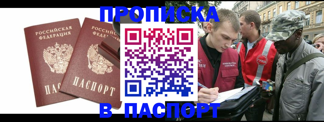 прописка паспорт в Октябрьске