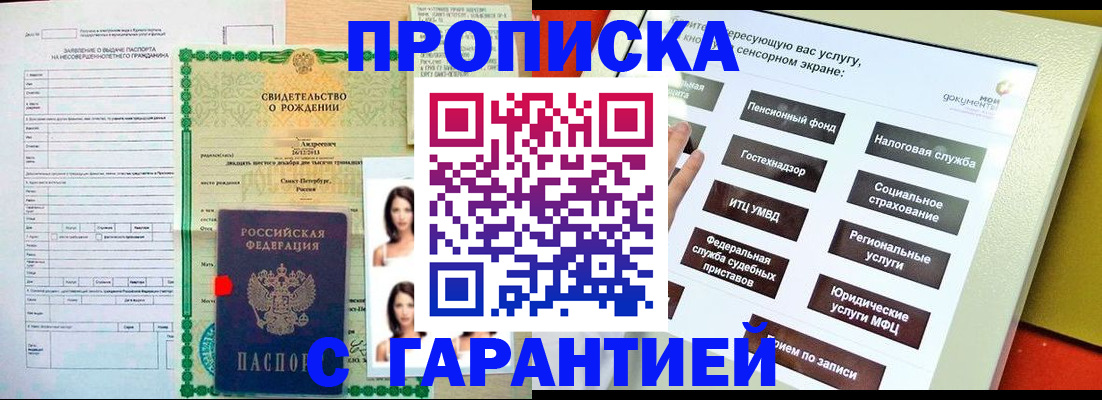 прописка гарантия в Октябрьске