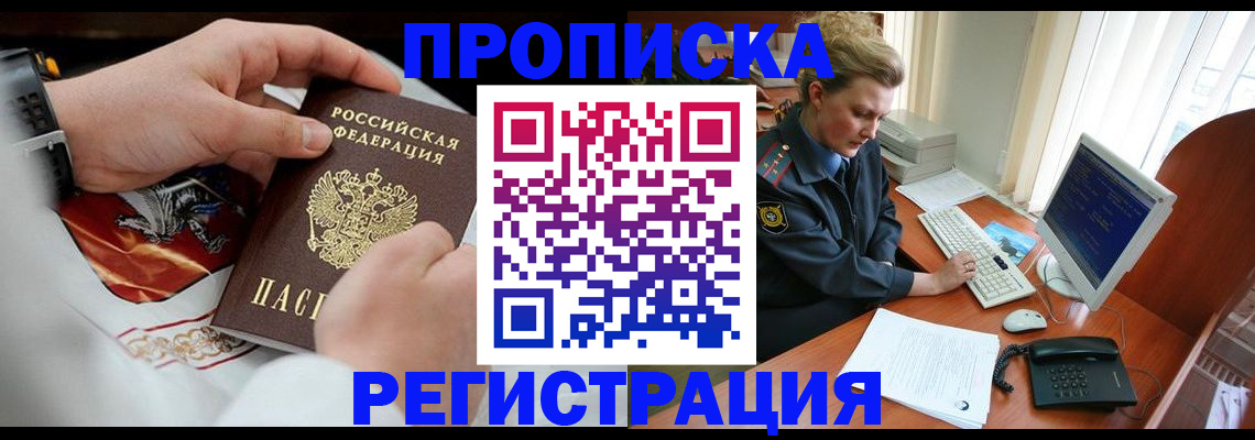 прописка для военкомата в Октябрьске